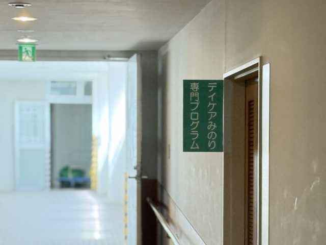 地域生活支援プログラム・みのり